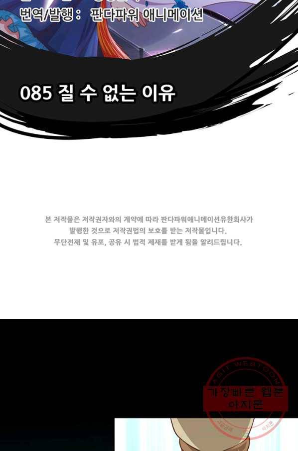 오늘부터 성주 85화 2
