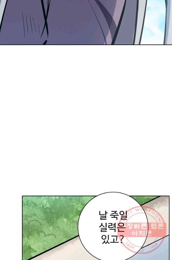 백련성신 437화 2