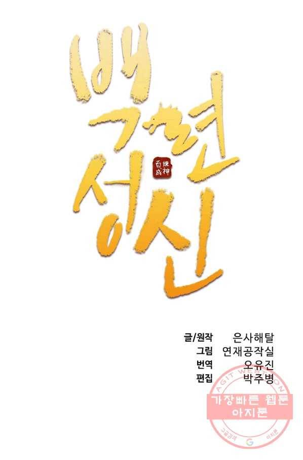 백련성신 437화 7