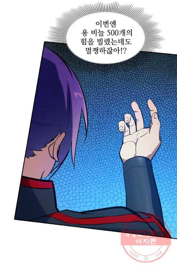 백련성신 437화 64