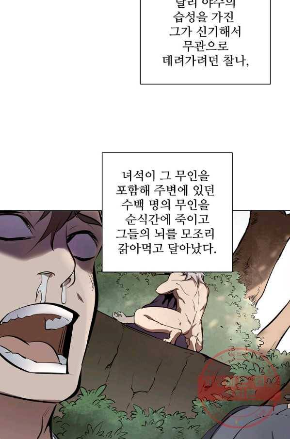 백련성신 437화 74