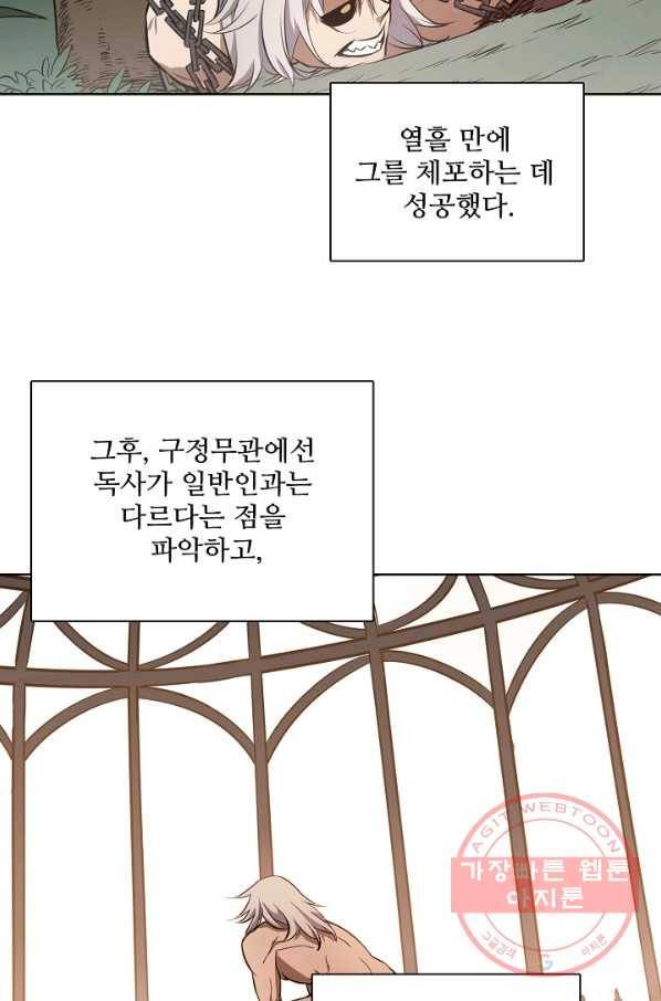 백련성신 437화 76
