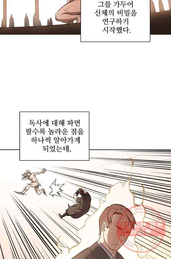 백련성신 437화 77