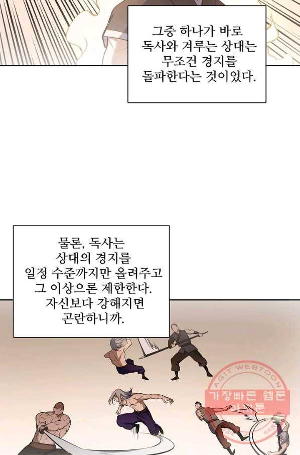 백련성신 437화 78