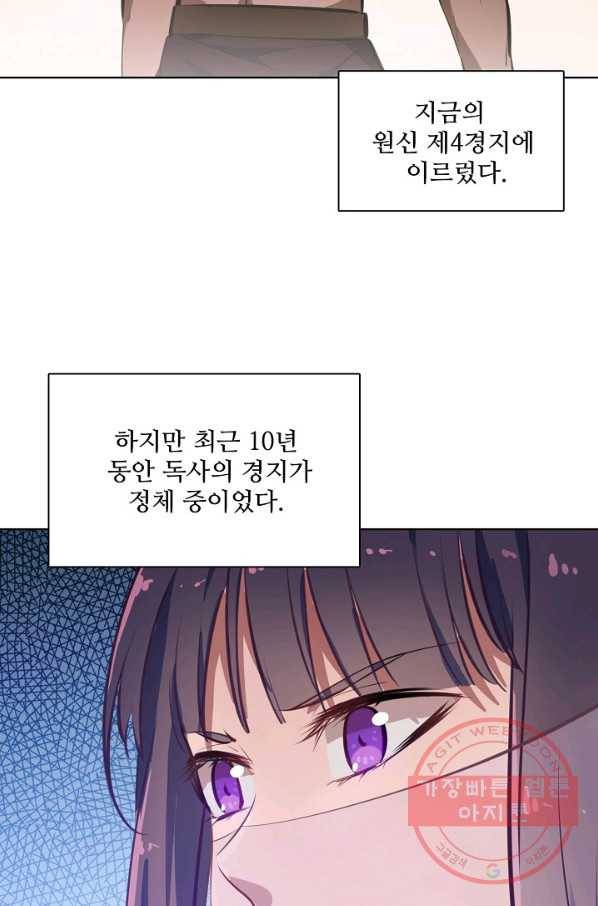 백련성신 437화 80