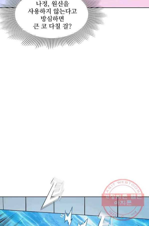 백련성신 437화 87