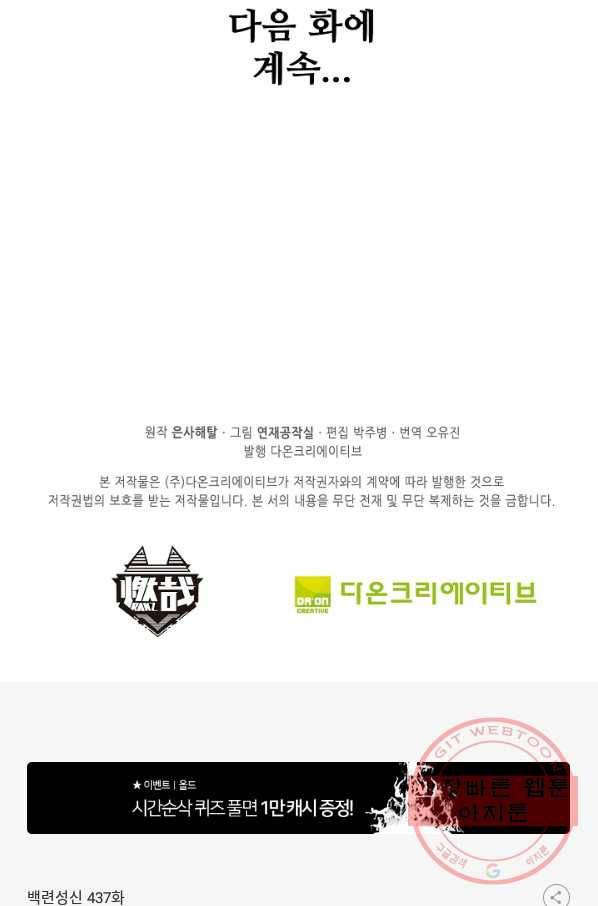 백련성신 437화 93