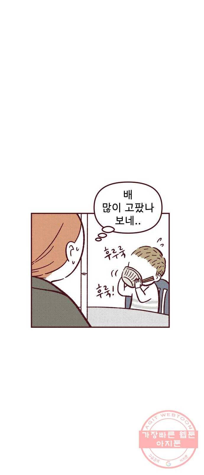 도무지 그애는 34화 - 토끼맨 대모험 8