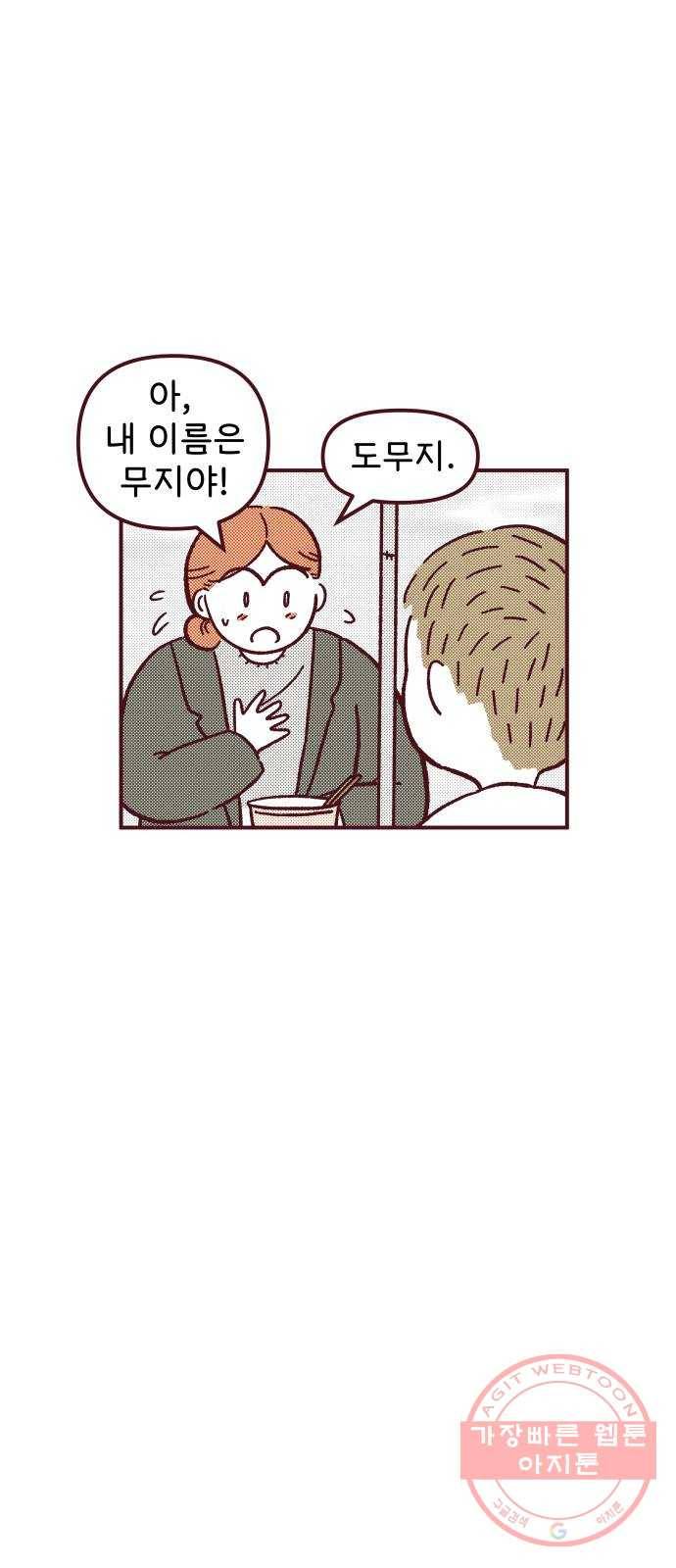 도무지 그애는 34화 - 토끼맨 대모험 11