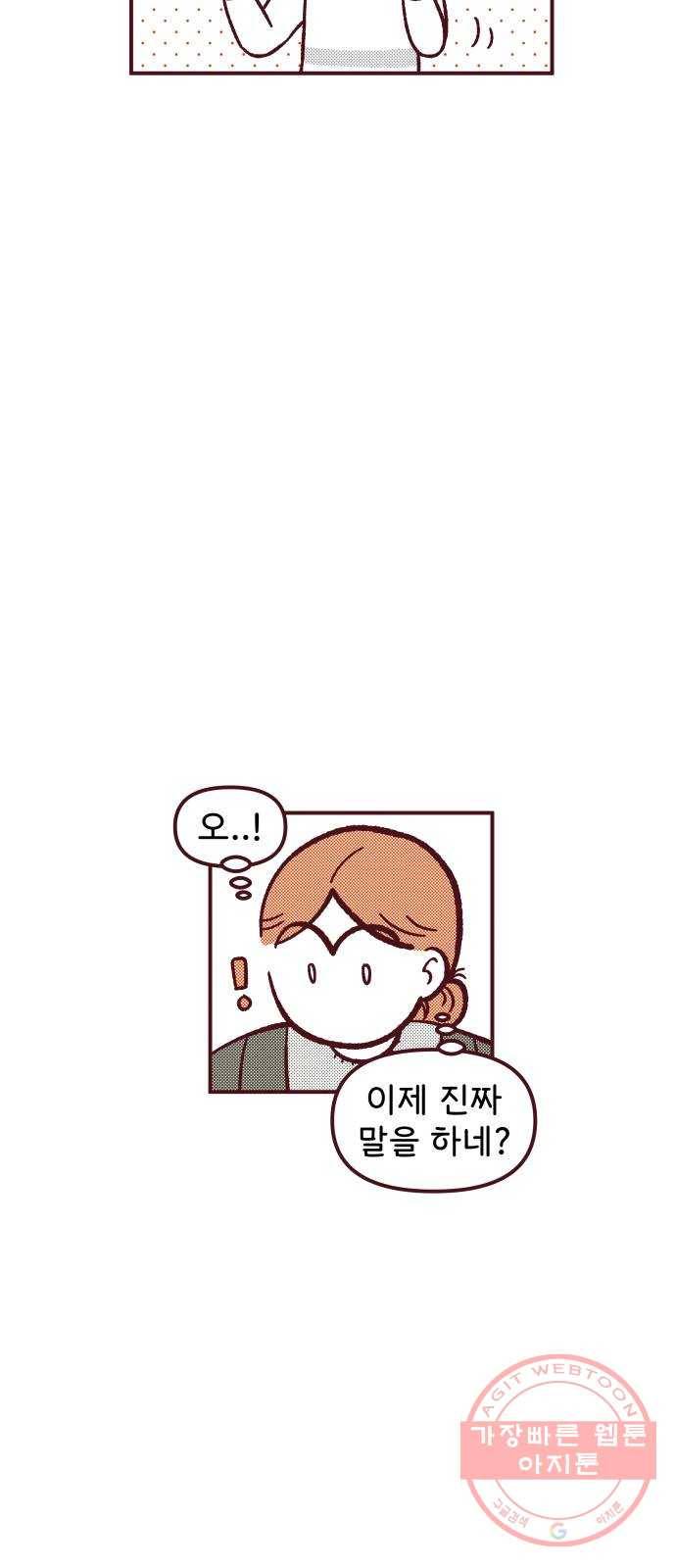 도무지 그애는 34화 - 토끼맨 대모험 13