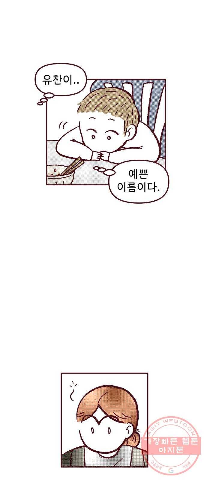 도무지 그애는 34화 - 토끼맨 대모험 14