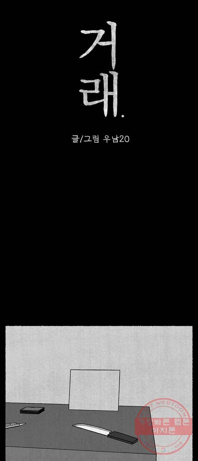 거래 17화 7