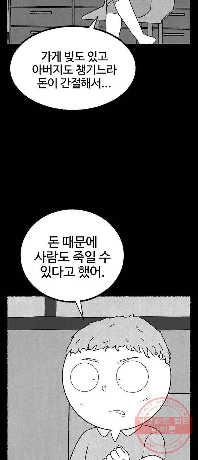 거래 17화 46