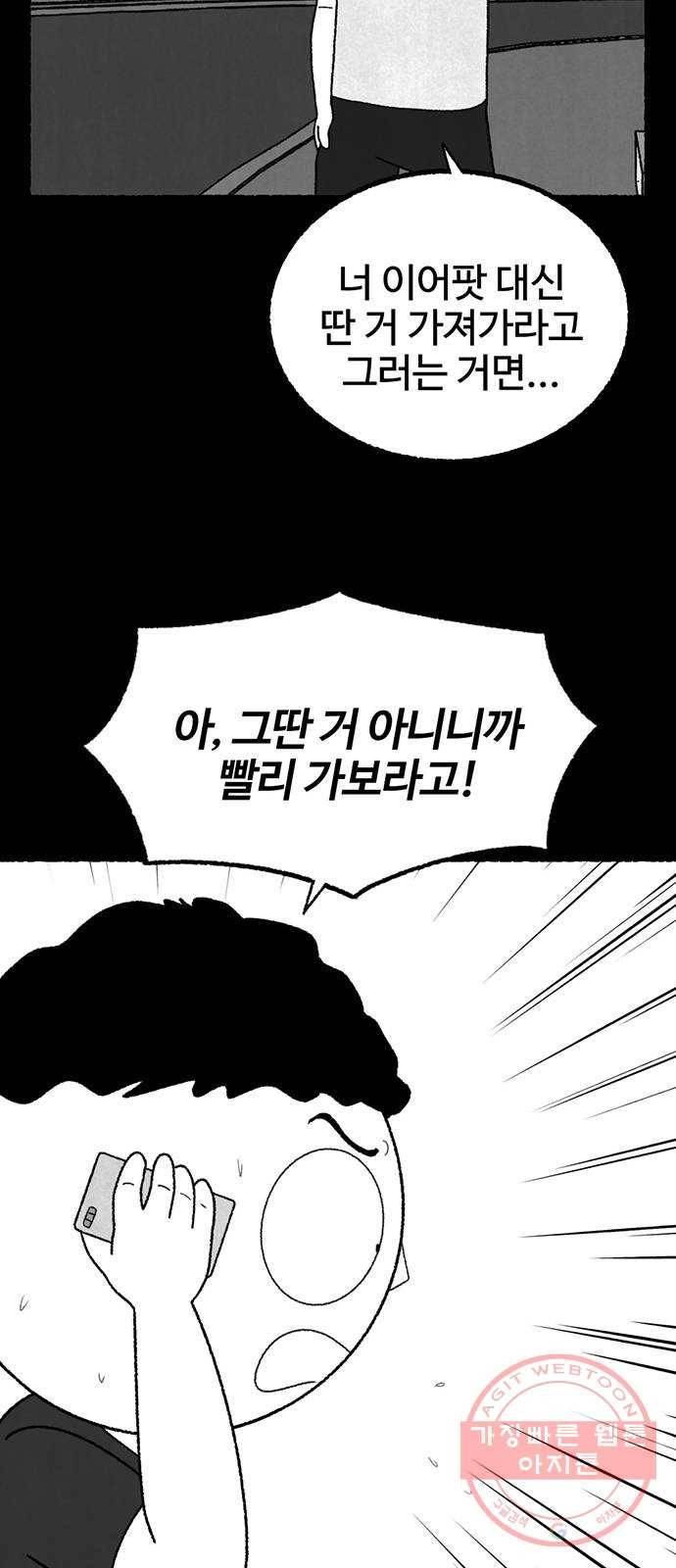 거래 17화 74