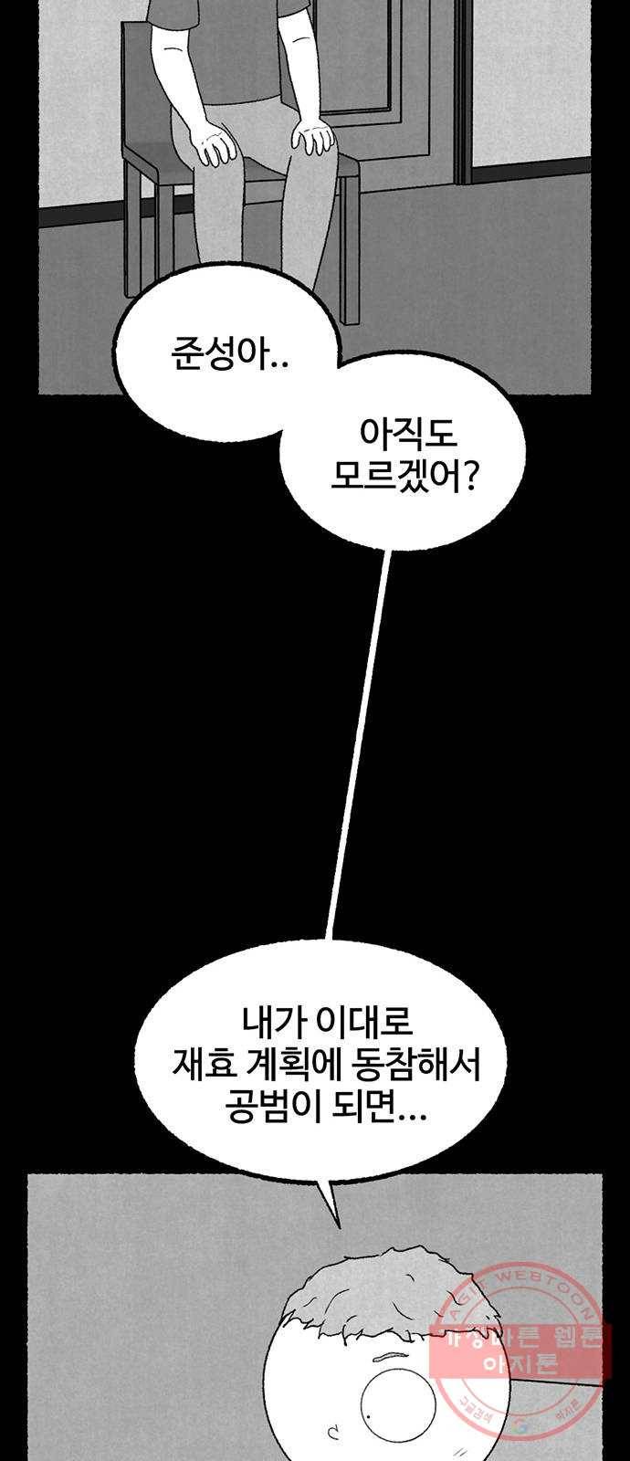 거래 17화 81