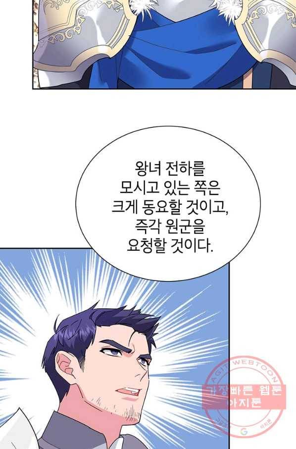 전령새 왕녀님 31화 3