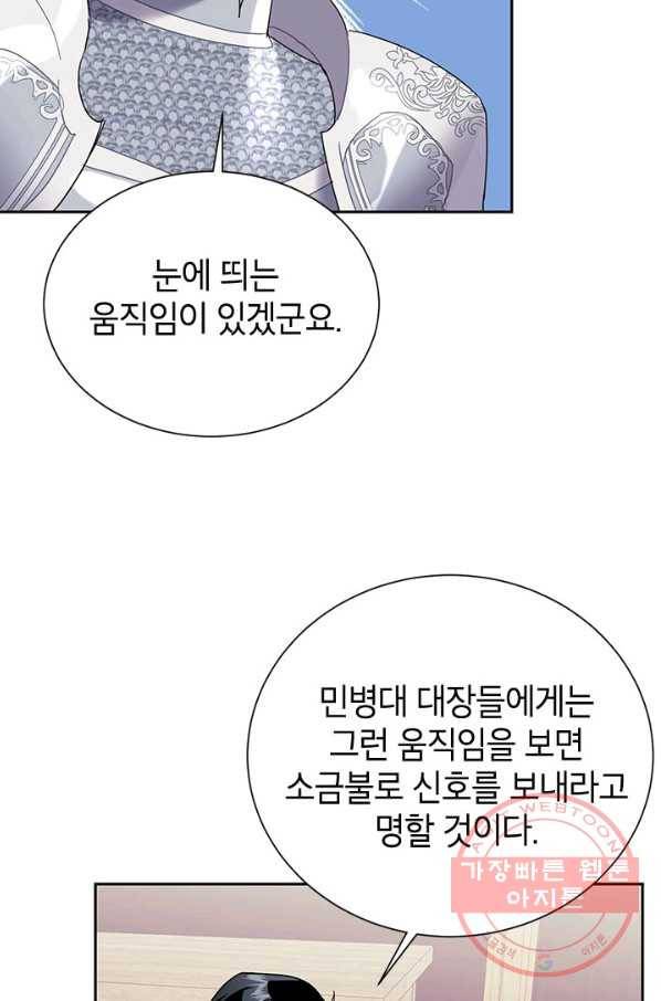 전령새 왕녀님 31화 4