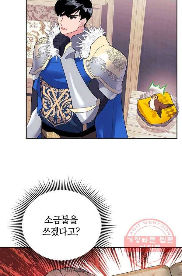 전령새 왕녀님 31화 5
