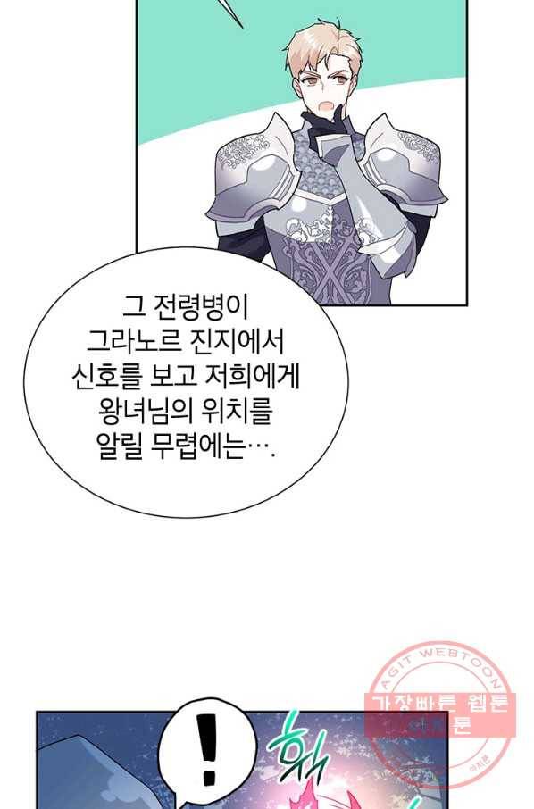전령새 왕녀님 31화 7