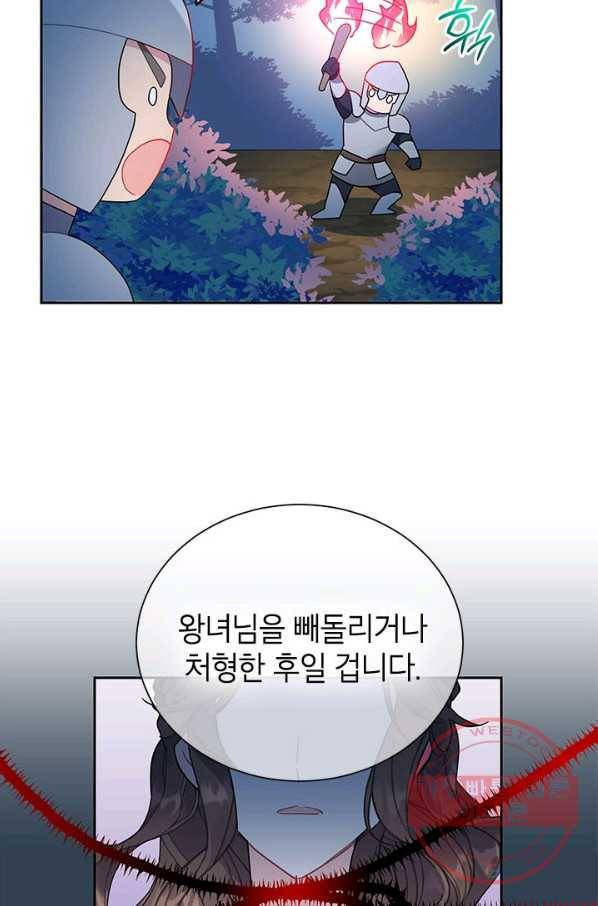 전령새 왕녀님 31화 8