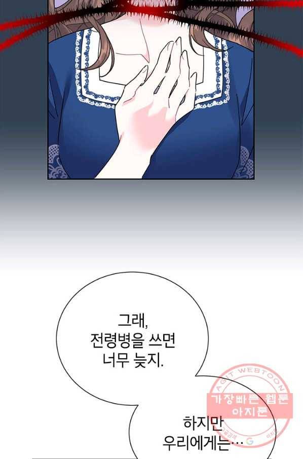 전령새 왕녀님 31화 9