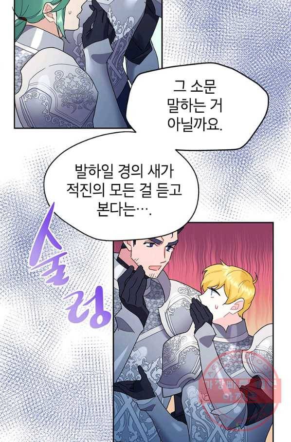 전령새 왕녀님 31화 13