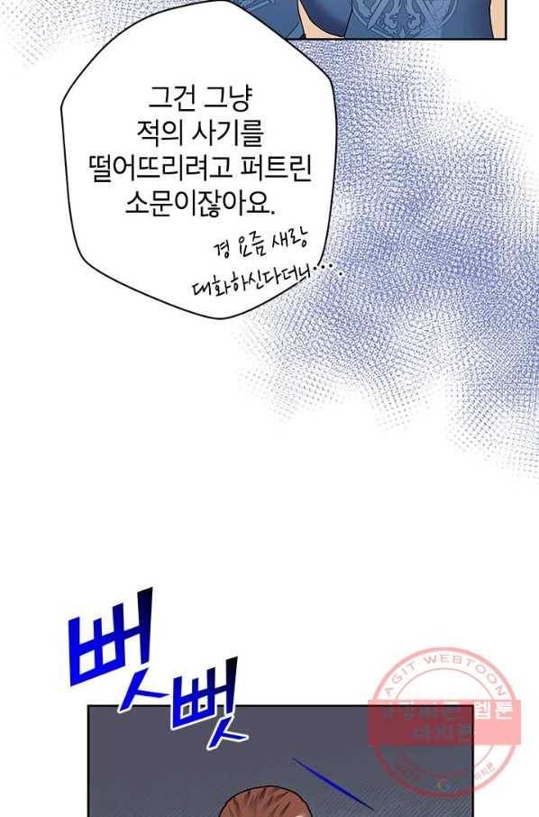 전령새 왕녀님 31화 14