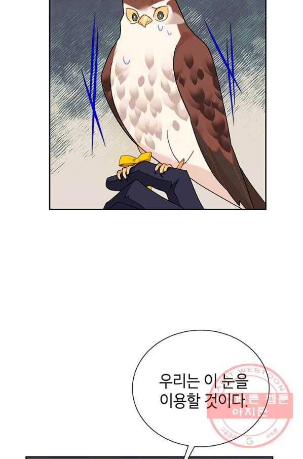 전령새 왕녀님 31화 15