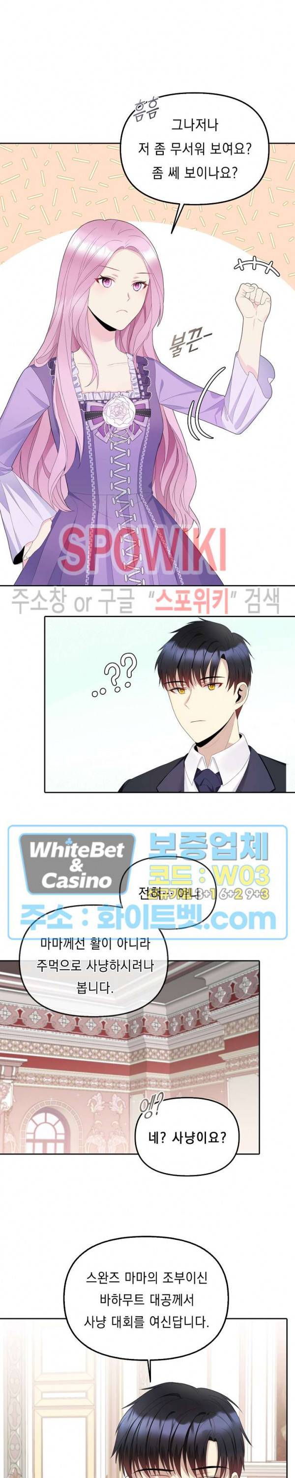 황제의 가면 22화 4