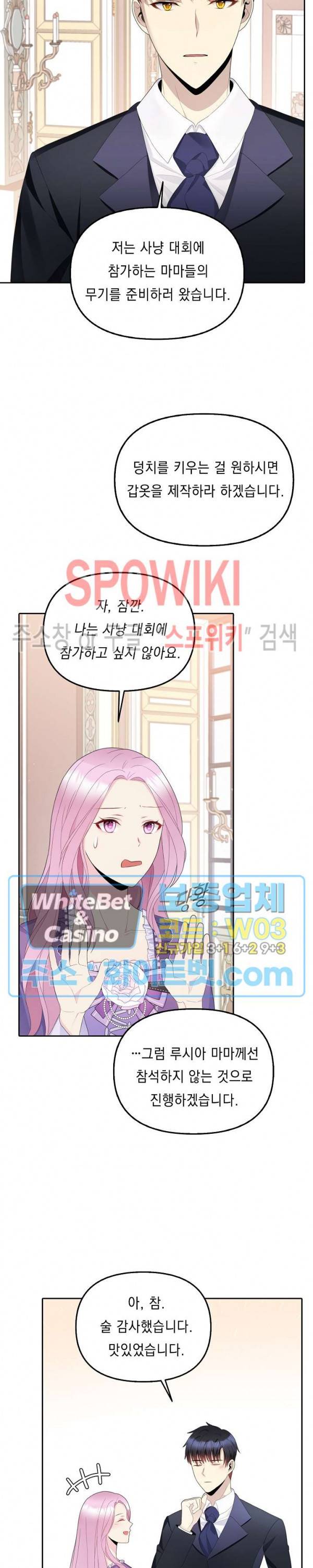 황제의 가면 22화 5