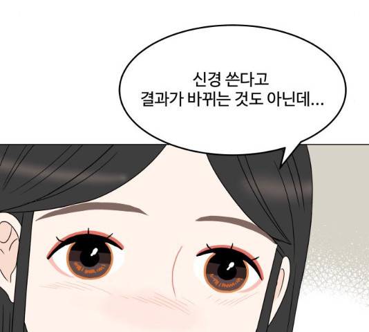 걸어서 30분 193화 26
