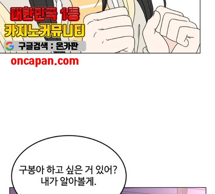 걸어서 30분 193화 33