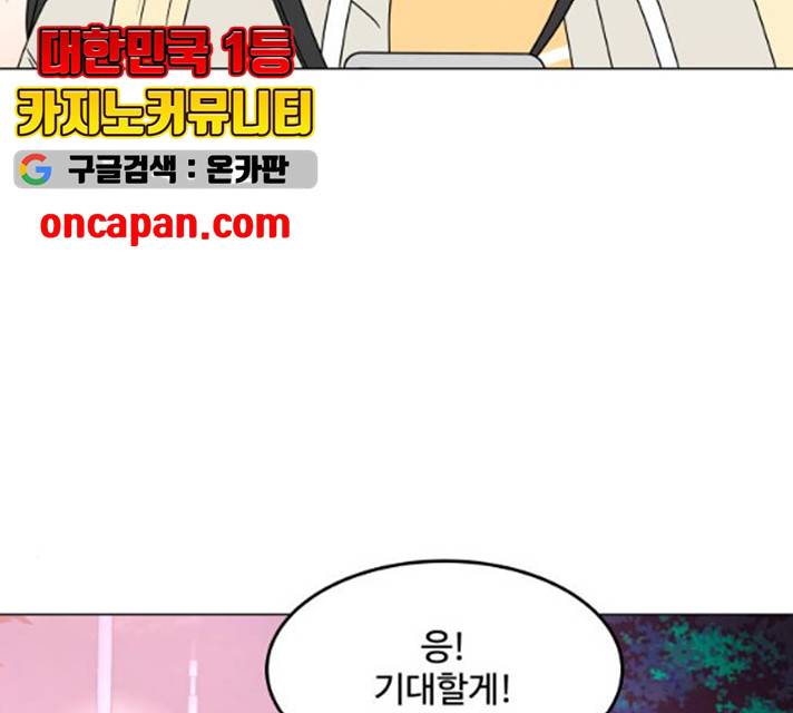 걸어서 30분 193화 42