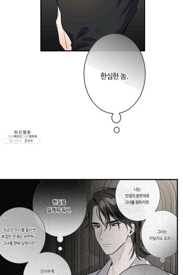 위대한 소원 100화 9
