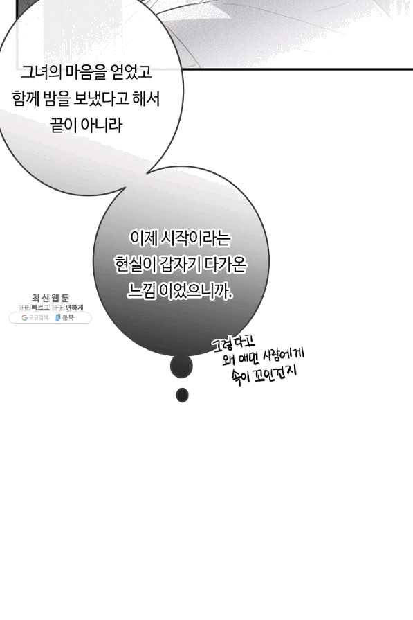 위대한 소원 100화 11