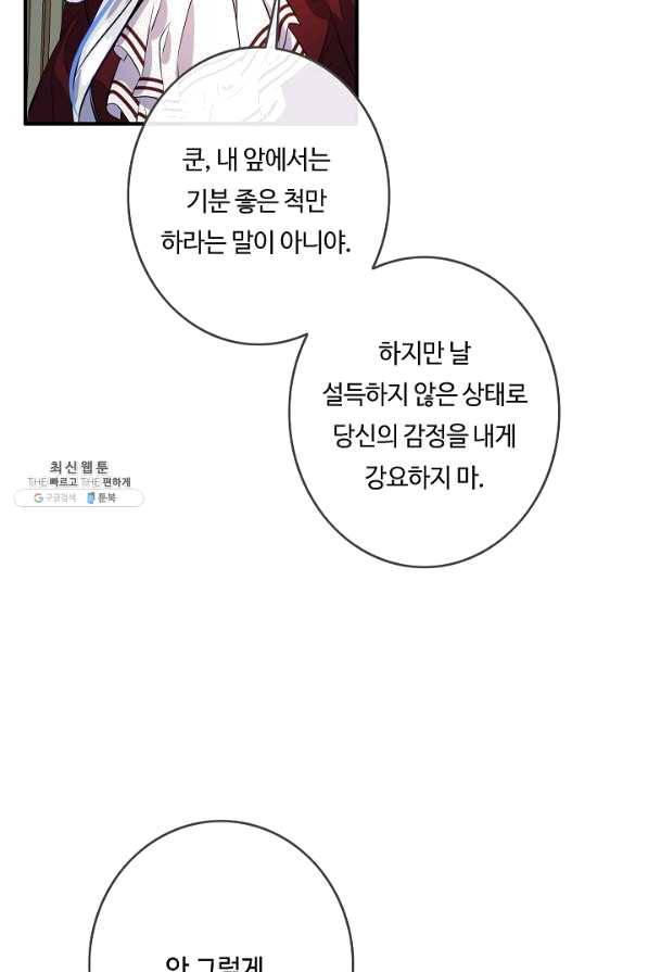 위대한 소원 100화 17