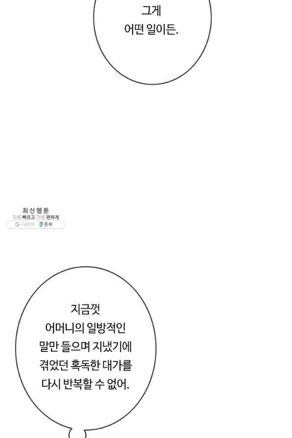 위대한 소원 100화 26