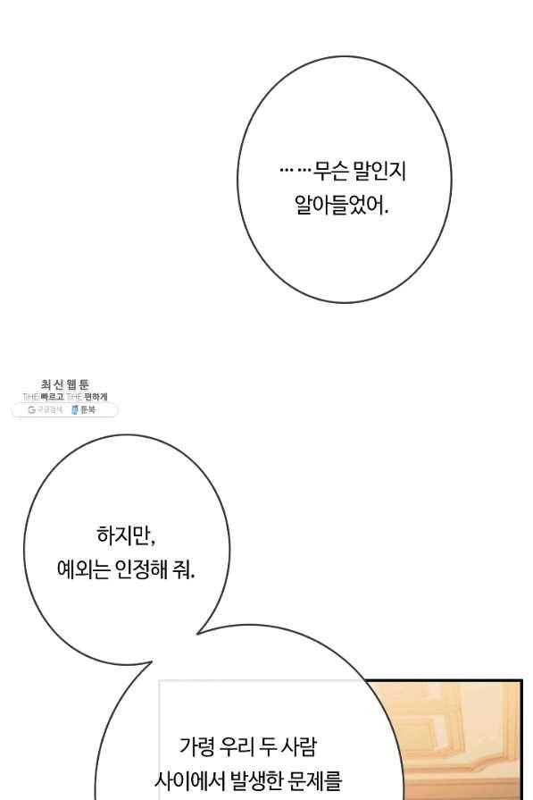위대한 소원 100화 29