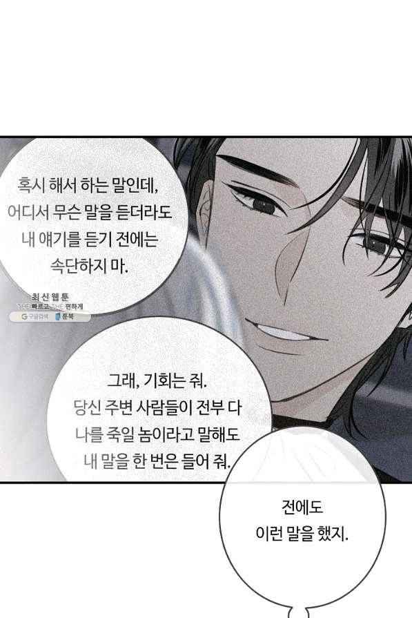위대한 소원 100화 31
