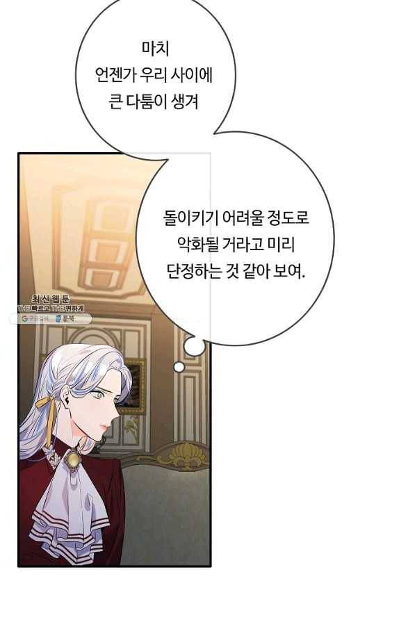 위대한 소원 100화 34