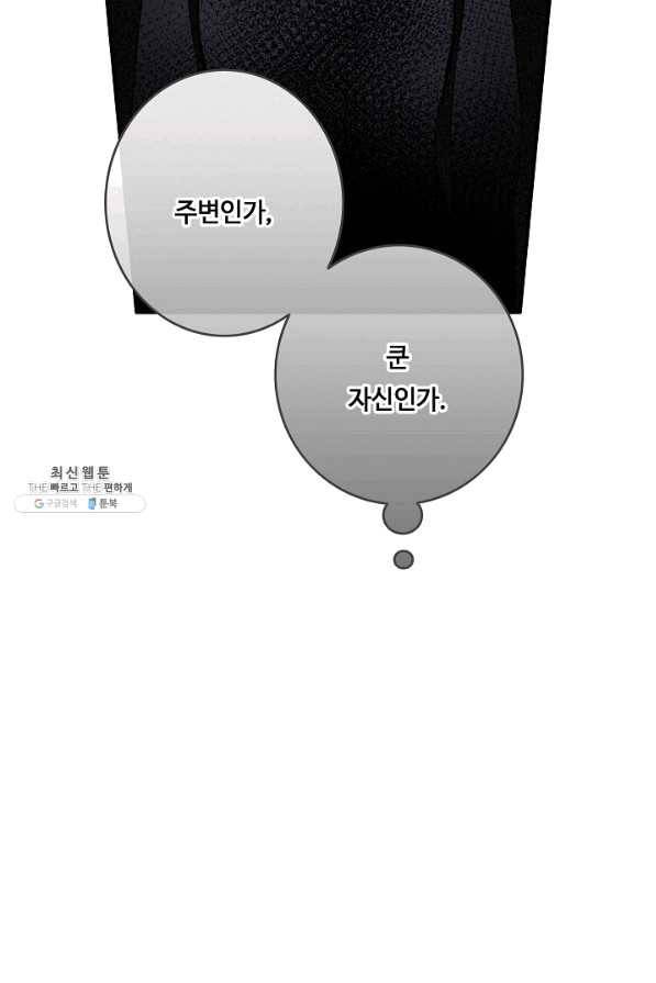 위대한 소원 100화 36