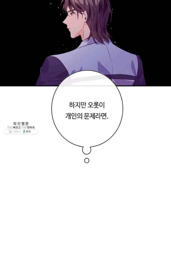 위대한 소원 100화 39