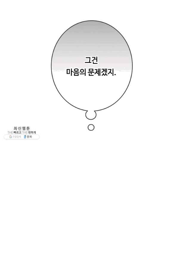 위대한 소원 100화 40