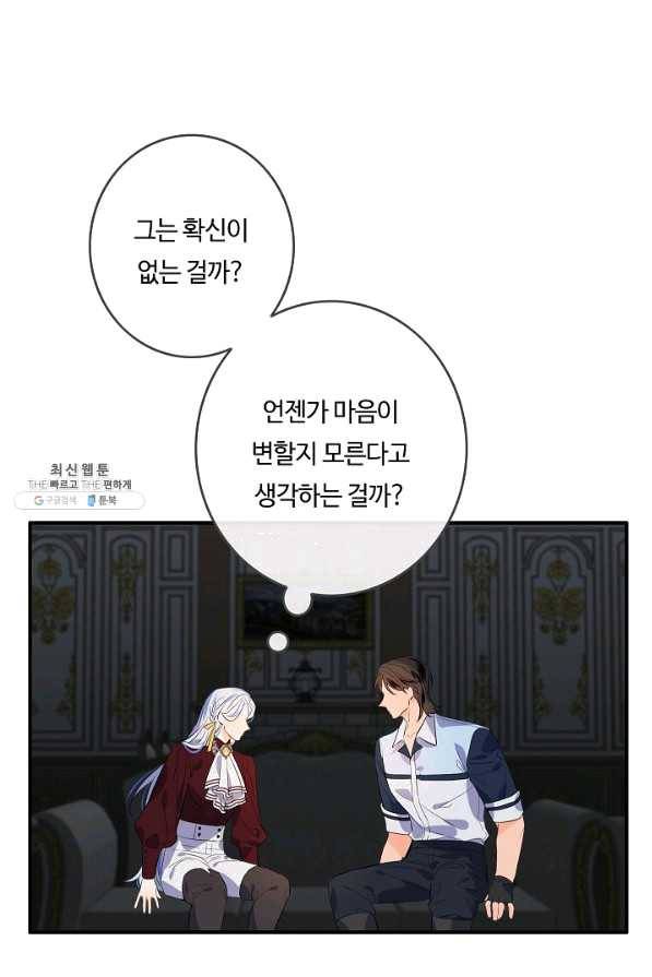 위대한 소원 100화 41
