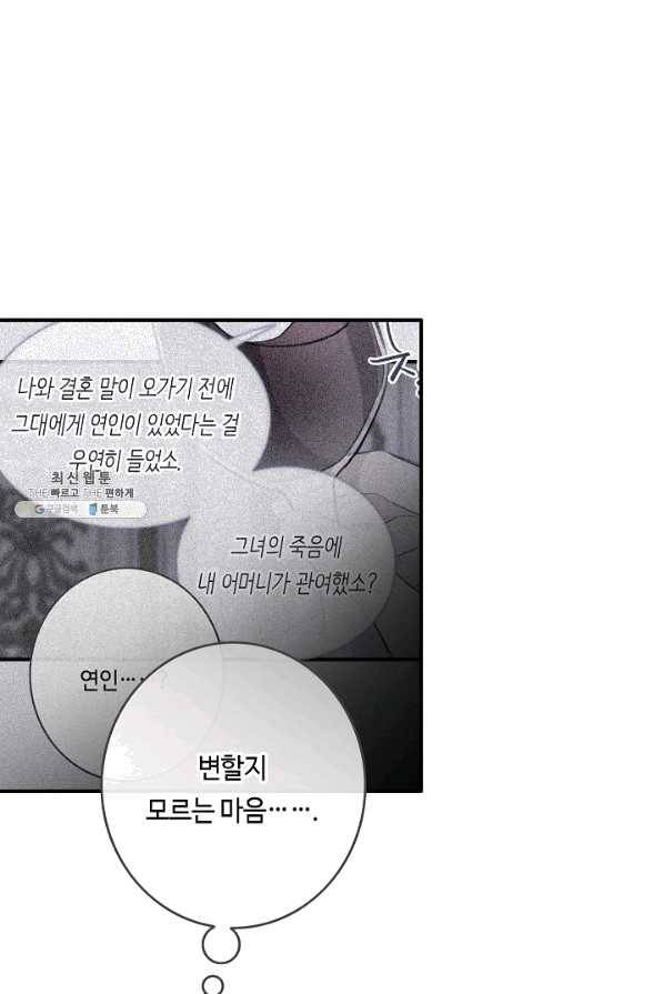 위대한 소원 100화 42