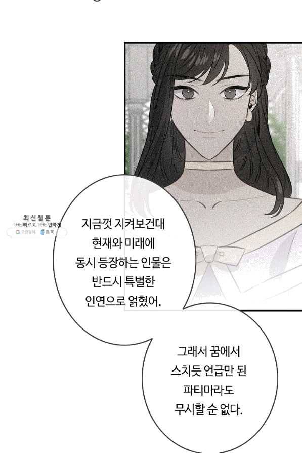 위대한 소원 100화 43