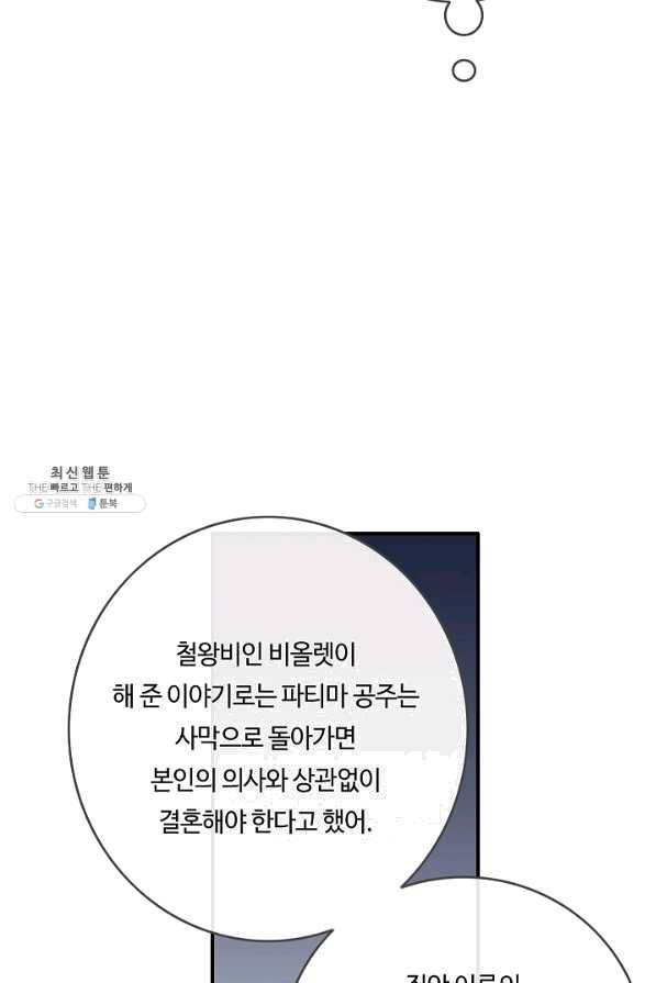 위대한 소원 100화 44