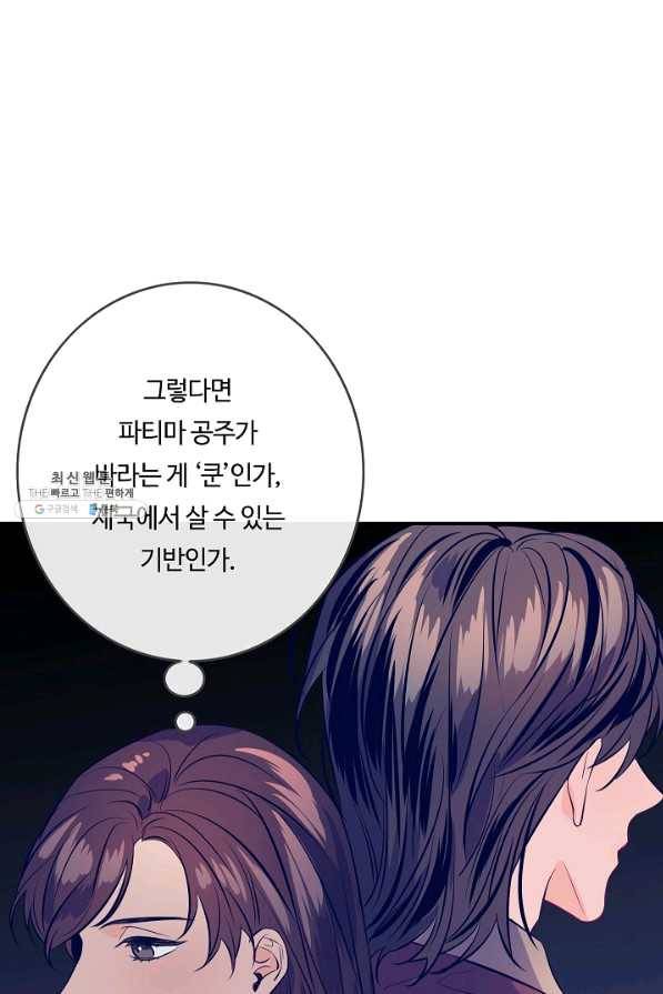 위대한 소원 100화 46