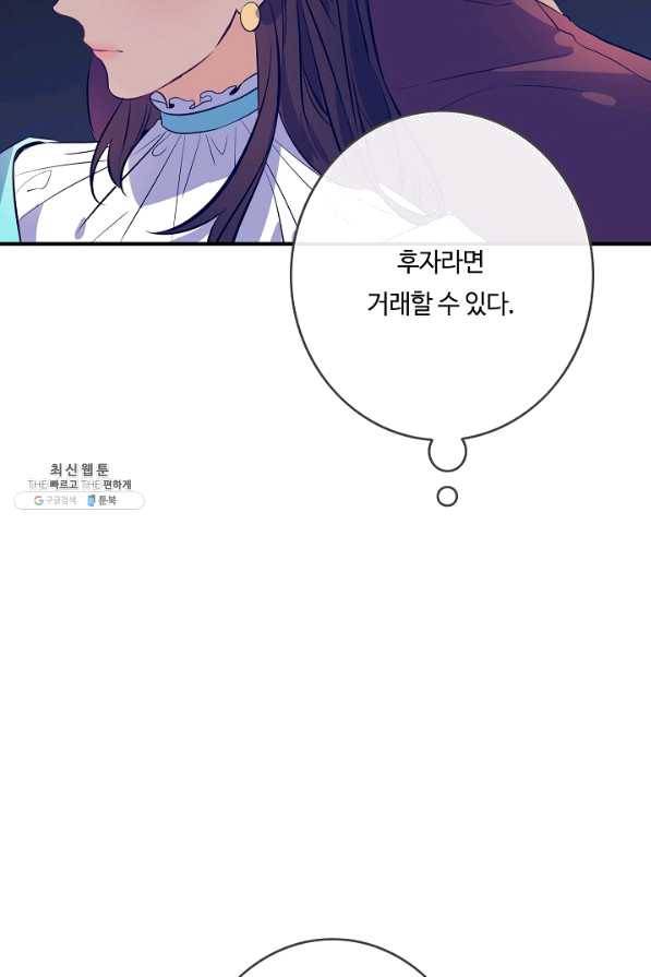 위대한 소원 100화 47
