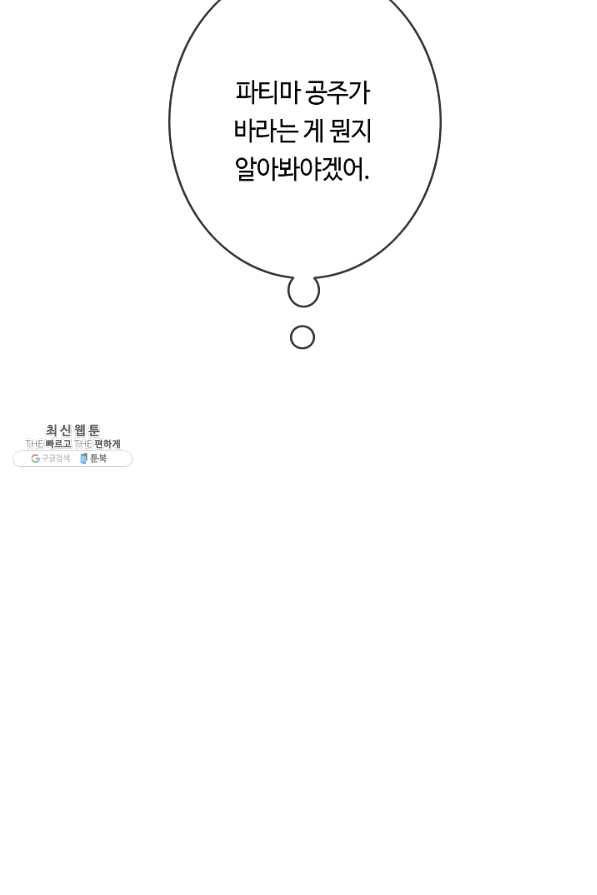 위대한 소원 100화 48